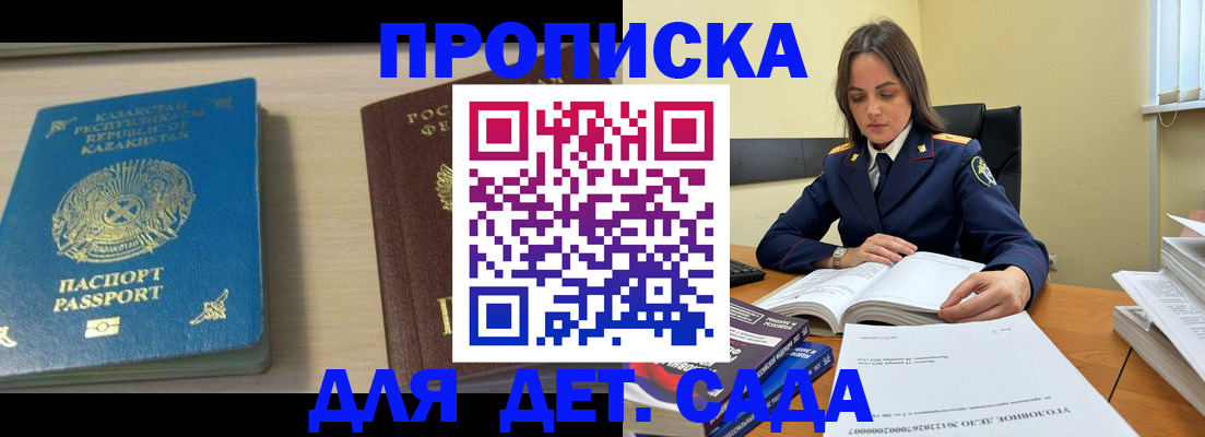 прописка 2025 в Оленегорске