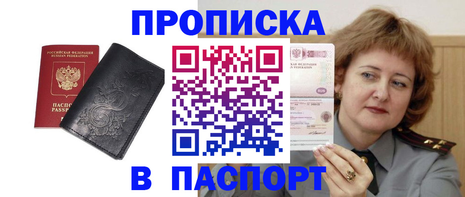 прописка гарантия в Оленегорске