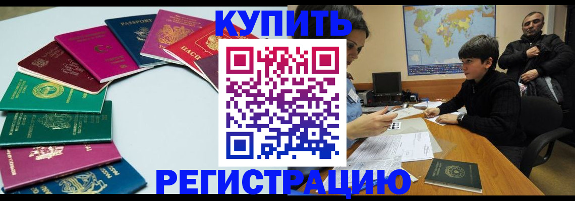 прописка в Оленегорске